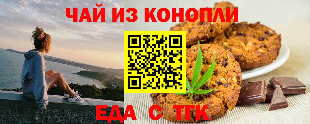 Cannafood марихуана Петропавловск-Камчатский