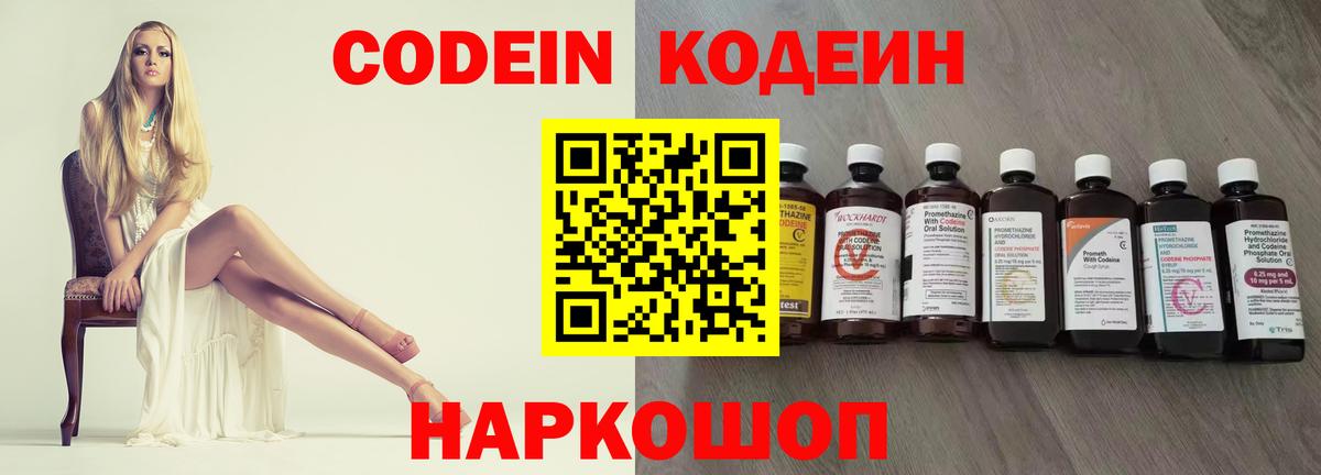 Кодеиновый сироп Lean напиток Lean (лин)  Вход с VPN  Петропавловск-Камчатский  Кодеин Purple Drank 