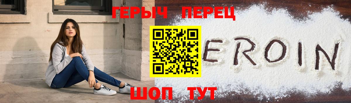 Героин Heroin  Вход с VPN  Петропавловск-Камчатский 